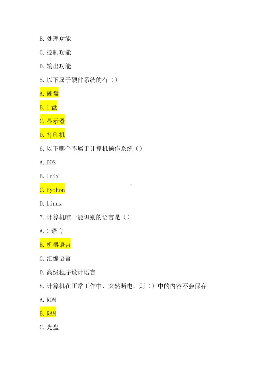 （2021新粤教版）高中信息技术必修二第二章 信息系统的组成与功能 章末小练.docx_第2页