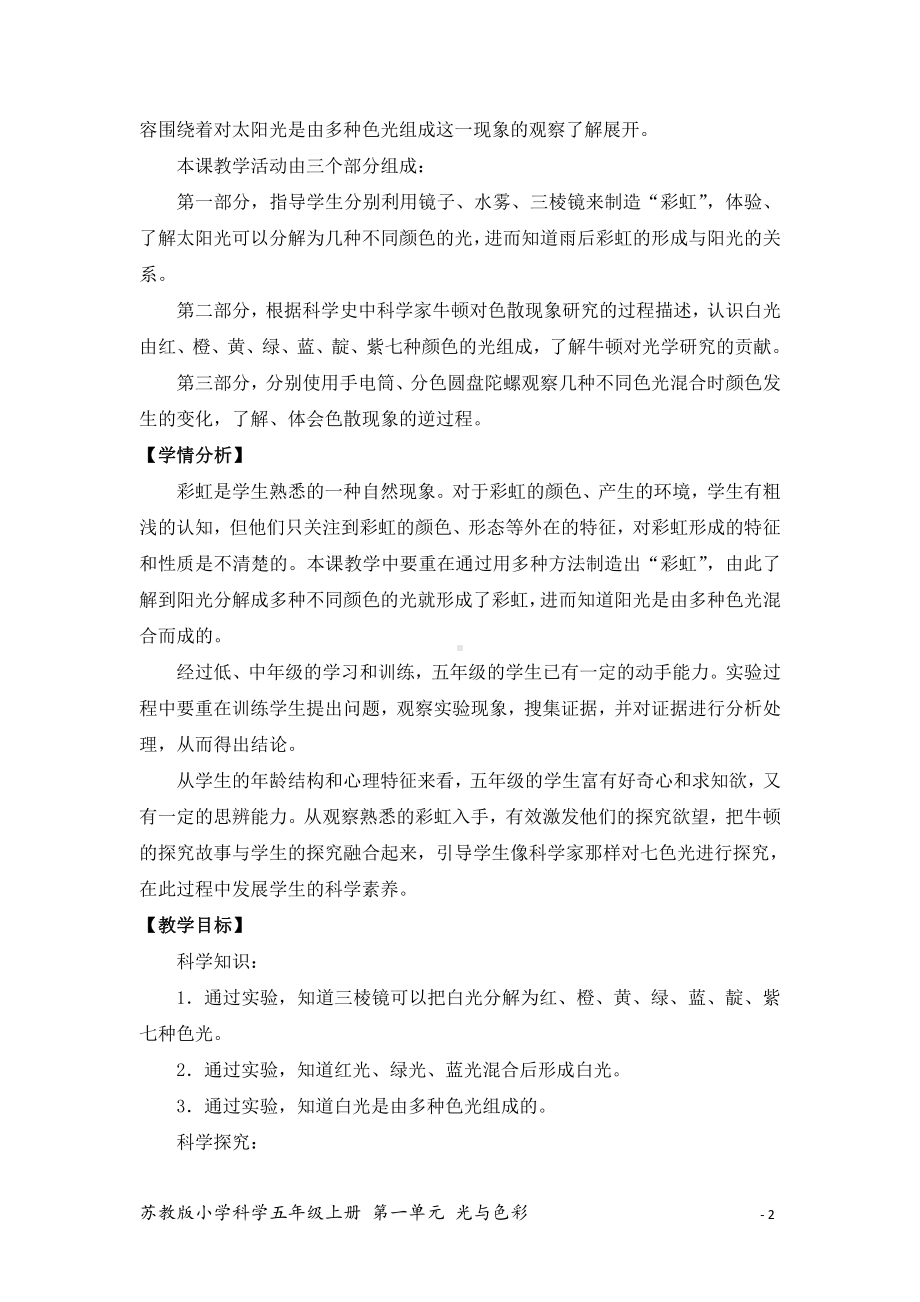 2021新苏教版五年级上册科学4．七色光教案（教学设计）.docx_第2页