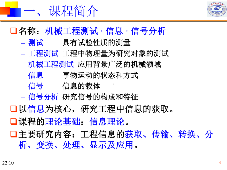 工程测试与信号分析分析版全册配套最完整精品课件2.ppt_第3页