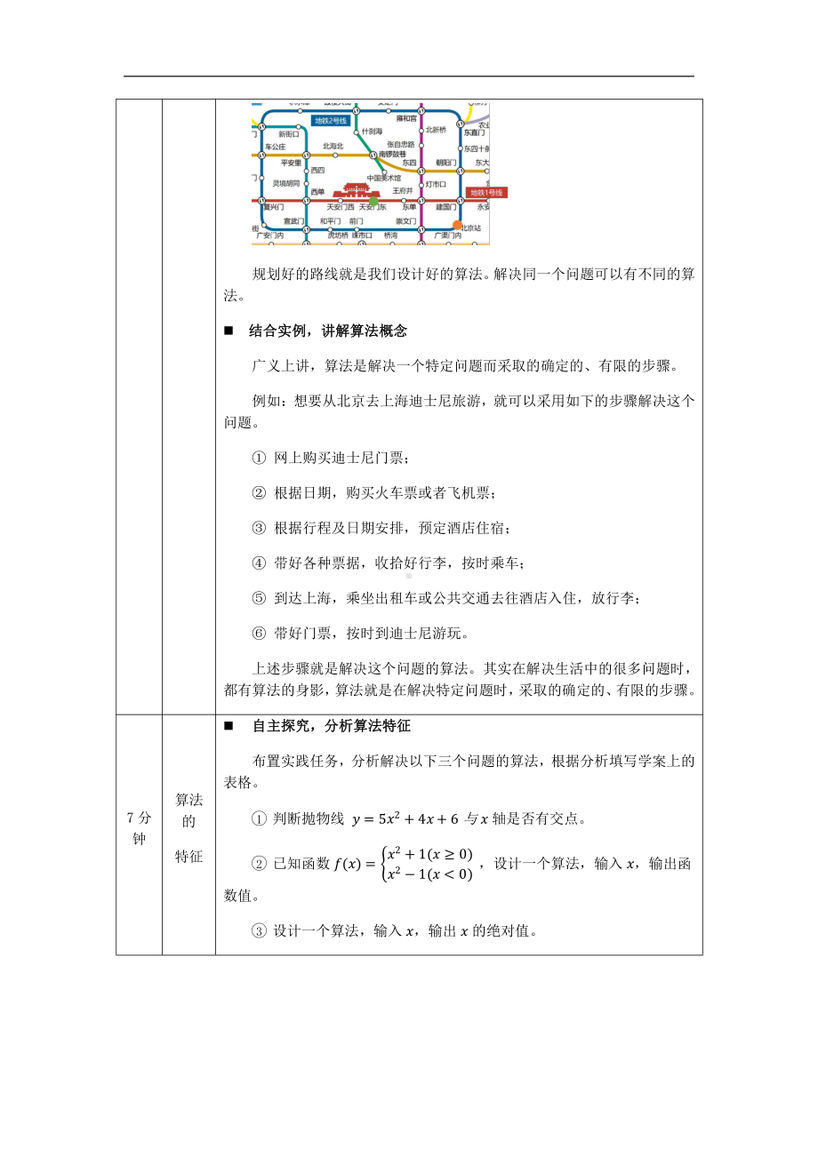 （2021新人教中图版）高中信息技术必修一2.2算法概念与描述（第八课时）-教学设计.docx_第2页