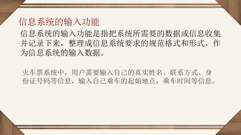 （2021新粤教版）高中信息技术必修二2.2 信息系统的功能 ppt课件.pptx_第3页