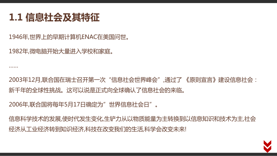 （2021新粤教版）高中信息技术必修二1.1 信息社会及其特征ppt课件.pptx_第2页