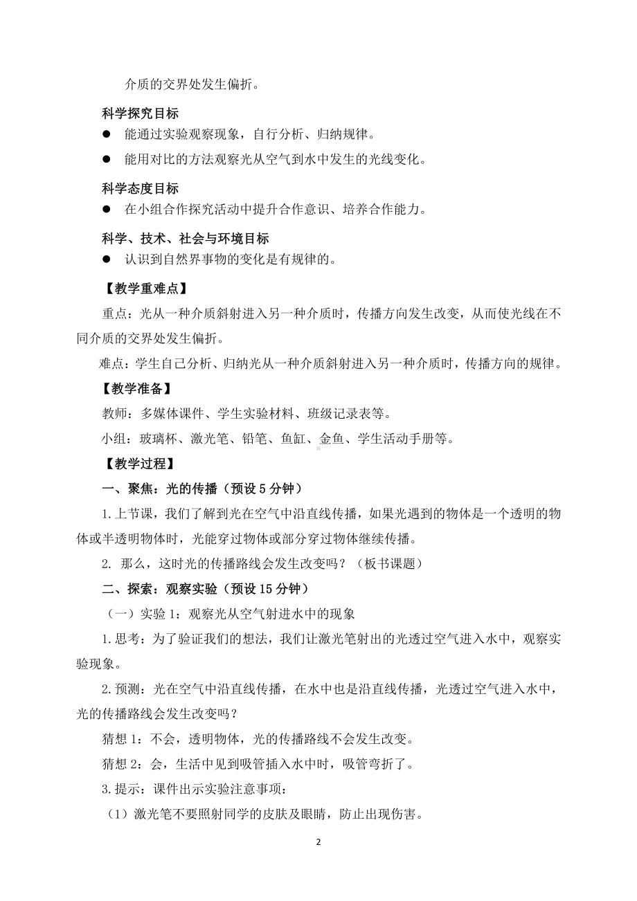 2021新教科版五年级上册科学1.4.光的传播方向会发生改变吗 教案.docx_第2页