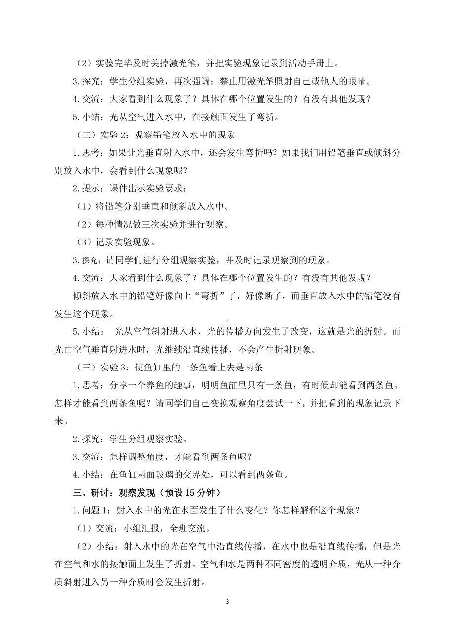 2021新教科版五年级上册科学1.4.光的传播方向会发生改变吗 教案.docx_第3页