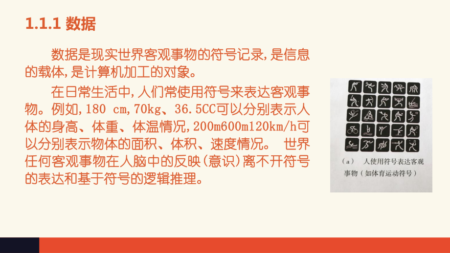 （2021新粤教版）高中信息技术必修一1.1 数据及其特征ppt课件.pptx_第3页