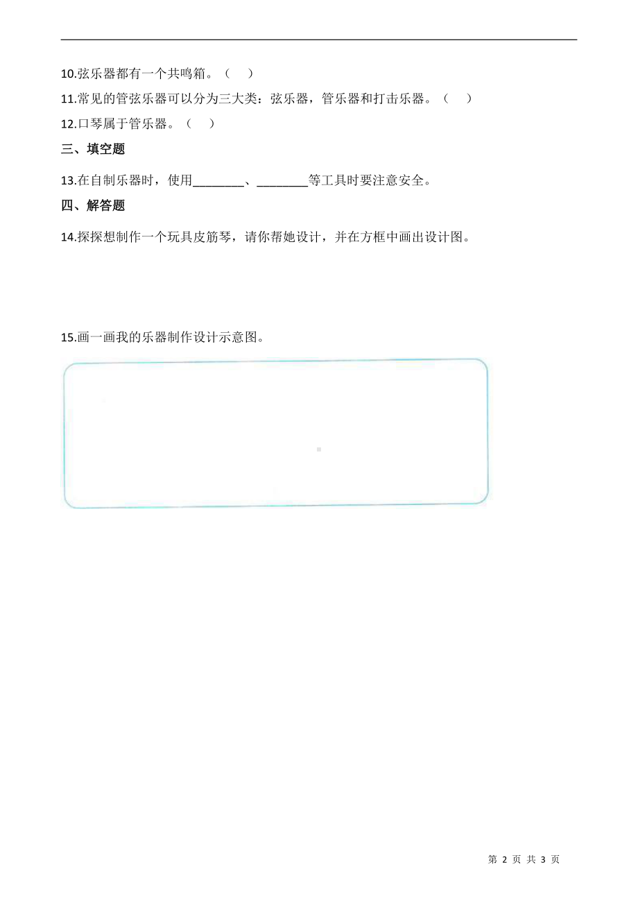 2021新教科版四年级上册科学1.8.制作我的小乐器 同步练习（含答案）.docx_第2页