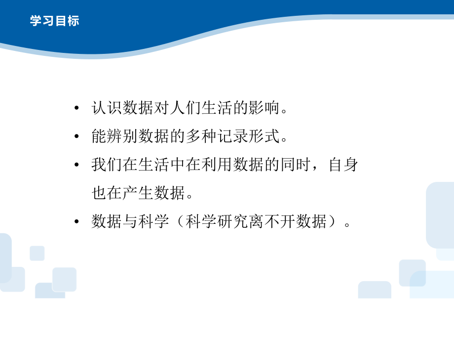 （2021新浙教版）高中信息技术必修一1.1感知数据ppt课件.pptx_第3页