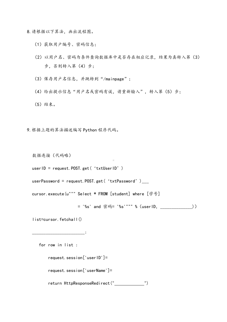 （2021新教科版）高中信息技术必修二第3单元信息系统的设计和开发单元练习.docx_第2页