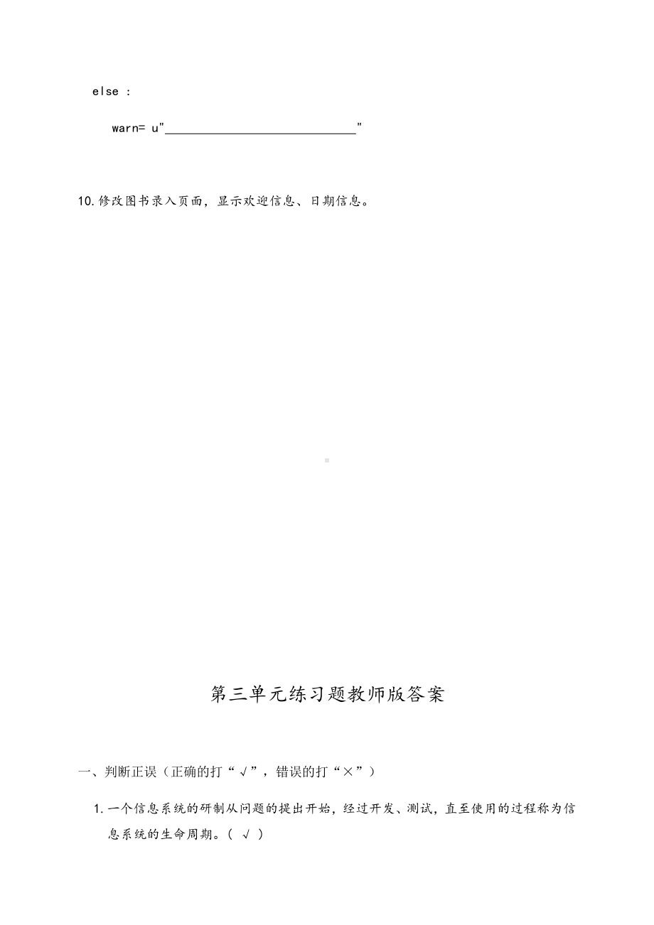 （2021新教科版）高中信息技术必修二第3单元信息系统的设计和开发单元练习.docx_第3页