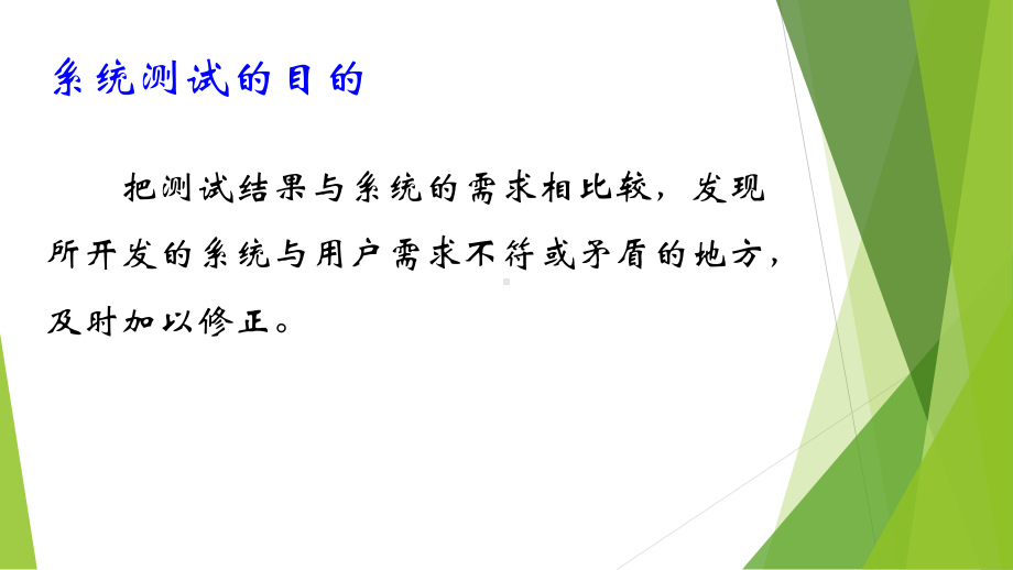 （2021新浙教版）高中信息技术必修二4.3完善信息系统 ppt课件.pptx_第2页