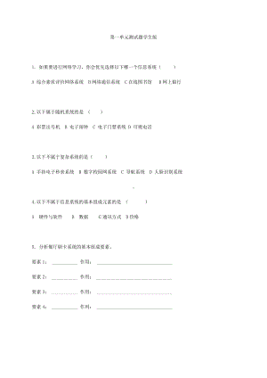 （2021新教科版）高中信息技术必修二第1单元信息系统的组成与功能单元练习.docx