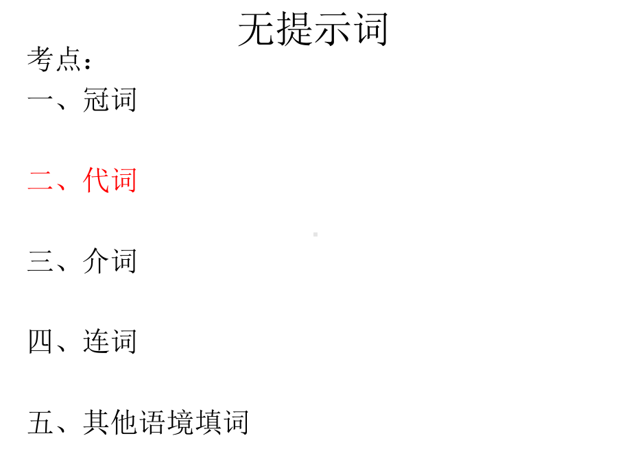 语法填空要点2-代词用法课件 30张-2022届高三英语一轮复习.pptx_第2页