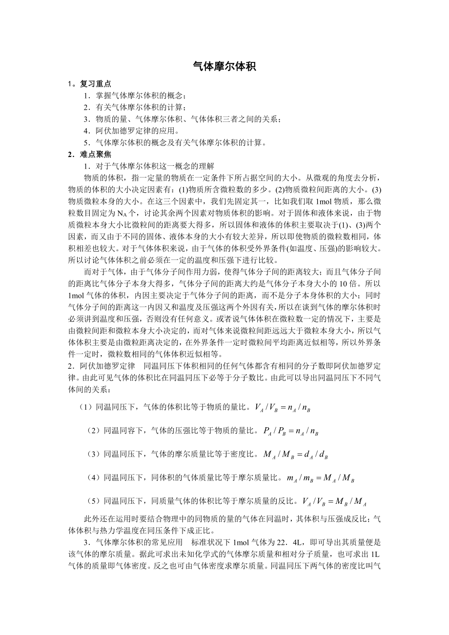 气体摩尔体积(1).doc_第1页