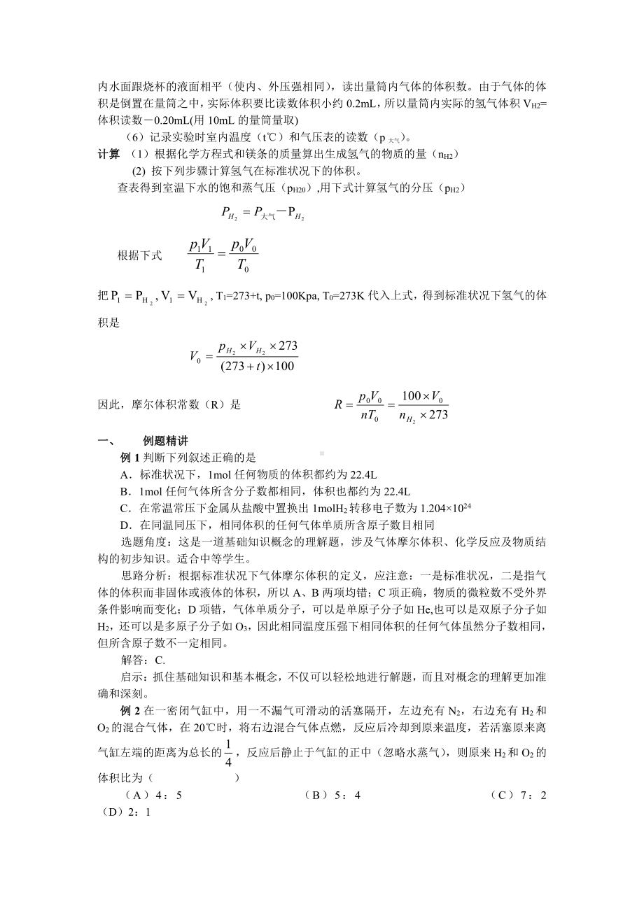 气体摩尔体积(1).doc_第3页