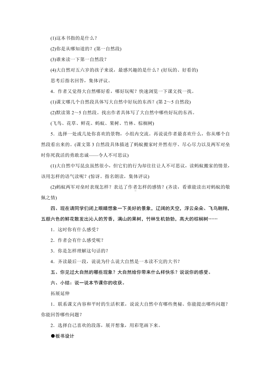 人教统编版三年级上册语文22 读不完的大书教案.docx_第2页