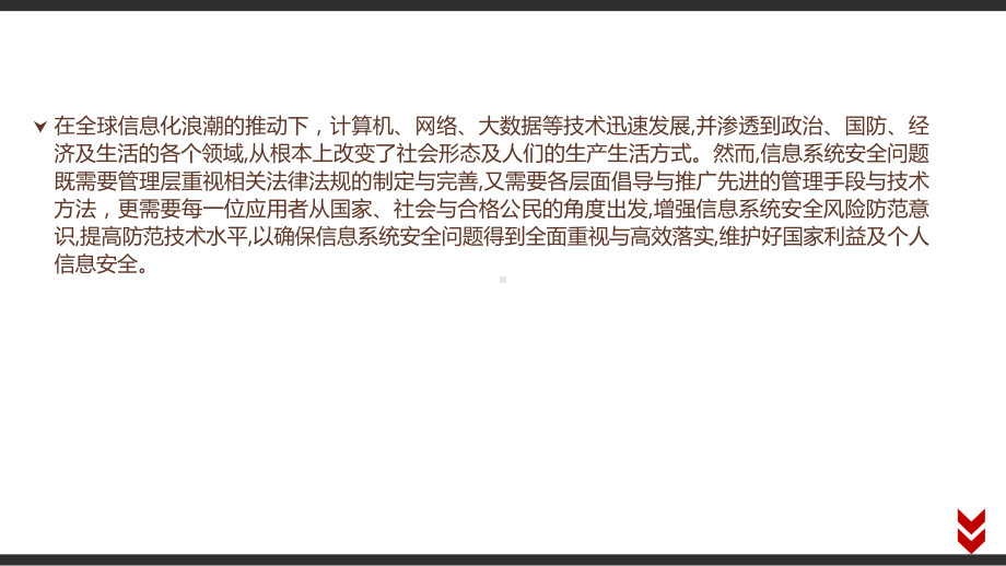 （2021新粤教版）高中信息技术必修二5 项目范例 教材p111-p114 ppt课件.pptx_第2页