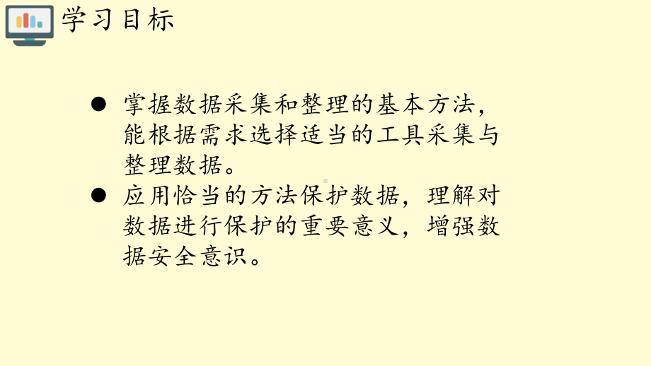 （2021新人教中图版）高中信息技术必修一3.2数据采集与整理ppt课件.pptx_第2页