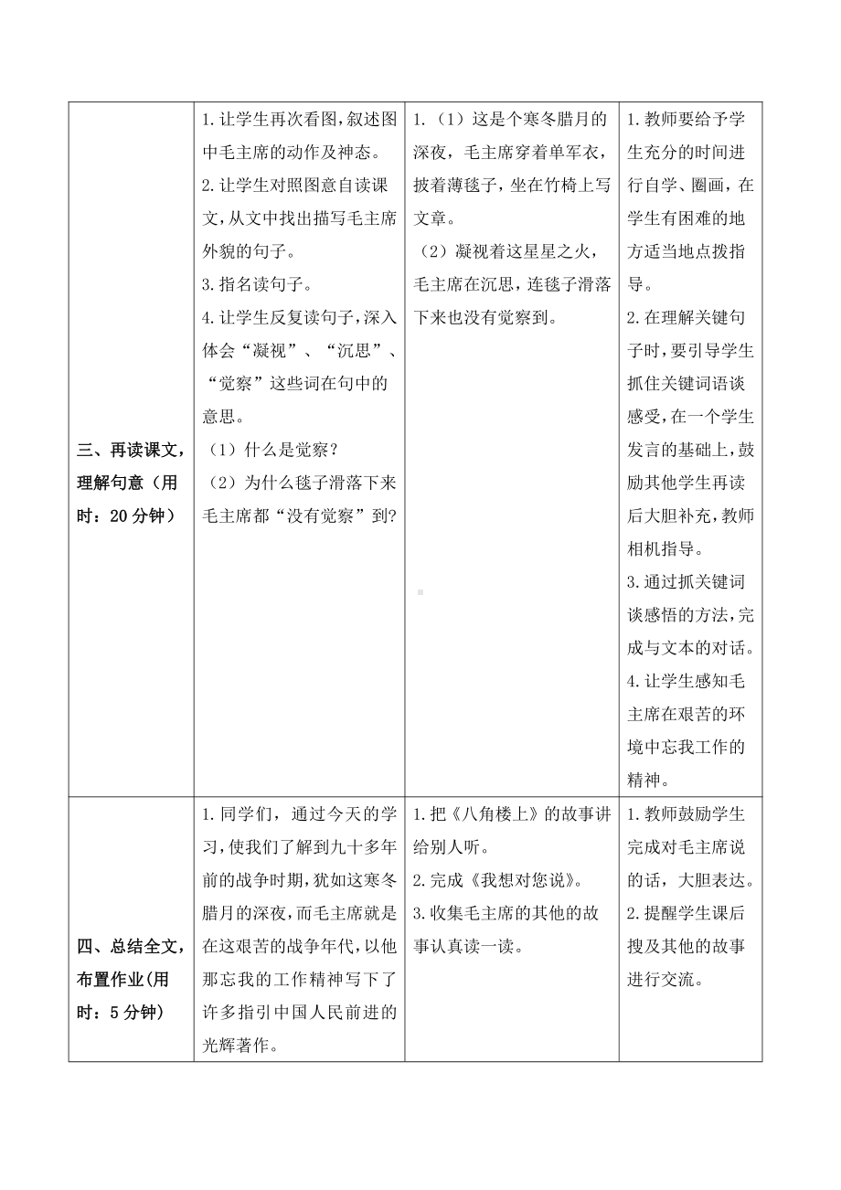 人教统编版二年级上册语文15 八角楼上导学案（表格式2课时）.doc_第2页