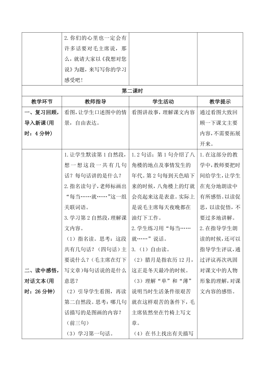 人教统编版二年级上册语文15 八角楼上导学案（表格式2课时）.doc_第3页