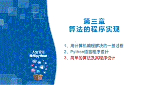 （2021新浙教版）高中信息技术必修一3.7 Python语言基础—本章小结（习题）ppt课件.pptx