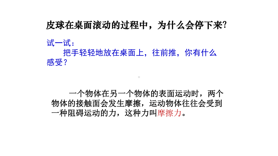 2021新教科版四年级上册科学3.5.《运动与摩擦力》ppt课件.pptx_第3页