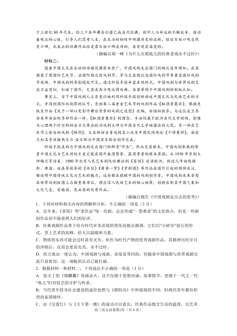 南京市2022届高三上学期零模考前复习卷-语文.pdf_第2页