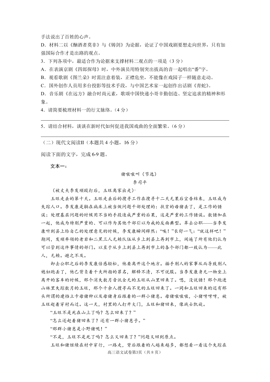 南京市2022届高三上学期零模考前复习卷-语文.pdf_第3页