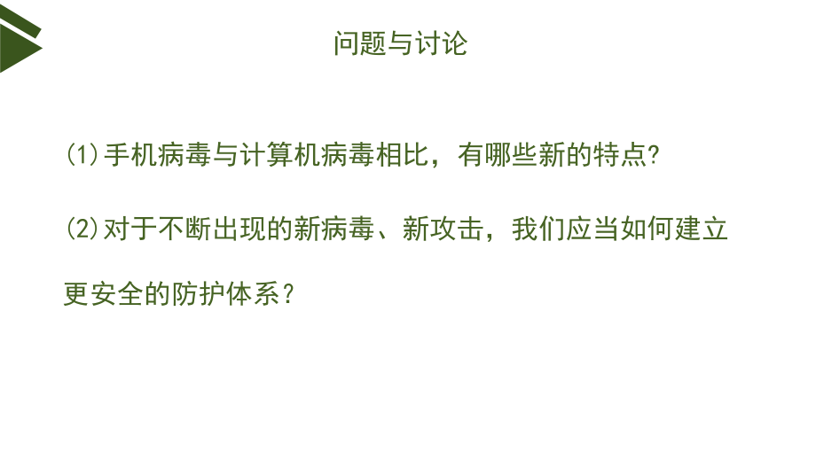 （2021新浙教版）高中信息技术必修二3.2信息系统安全与防护（第3课时） ppt课件.pptx_第3页