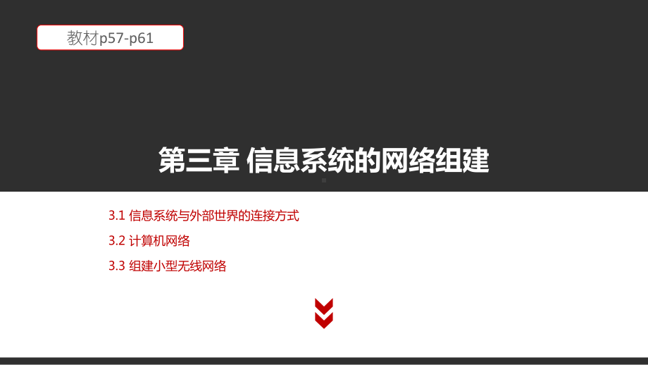 （2021新粤教版）高中信息技术必修二3 项目范例 教材p57-61 ppt课件.pptx_第1页