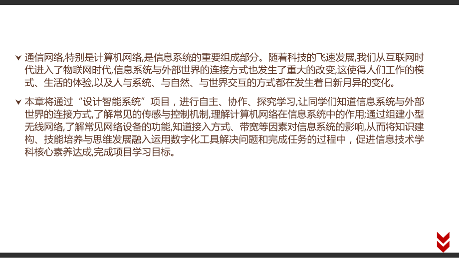 （2021新粤教版）高中信息技术必修二3 项目范例 教材p57-61 ppt课件.pptx_第2页