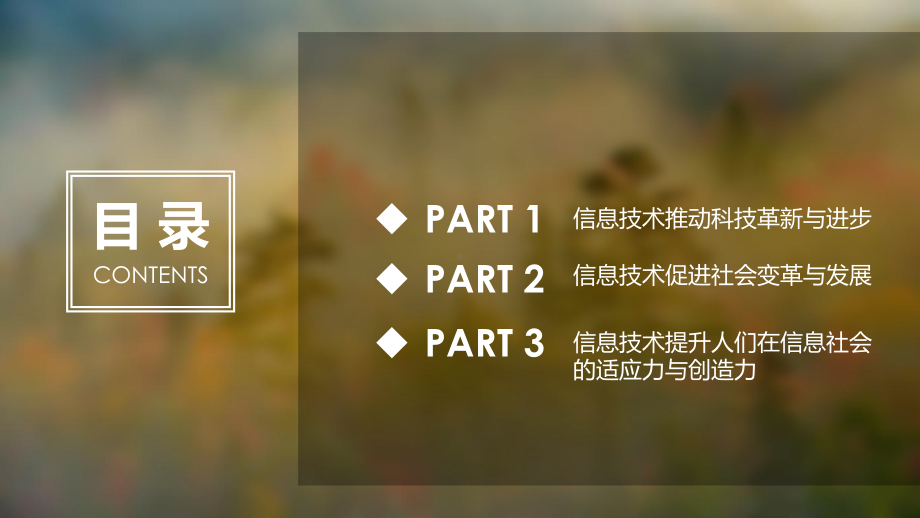 （2021新粤教版）高中信息技术必修二1.3 信息技术的影响 ppt课件.pptx_第2页