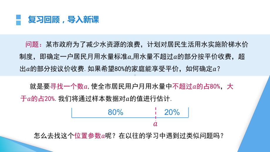 （2020第十届全国高中青年数学教师赛课）F2海南-胡良靖-教学课件-总体百分位数的估计.pptx_第3页