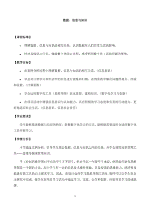 （2021新人教中图版）高中信息技术必修一 1.1数据、信息与知识教案.docx