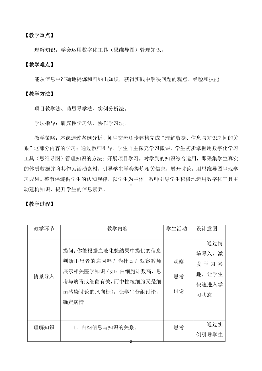 （2021新人教中图版）高中信息技术必修一 1.1数据、信息与知识教案.docx_第2页