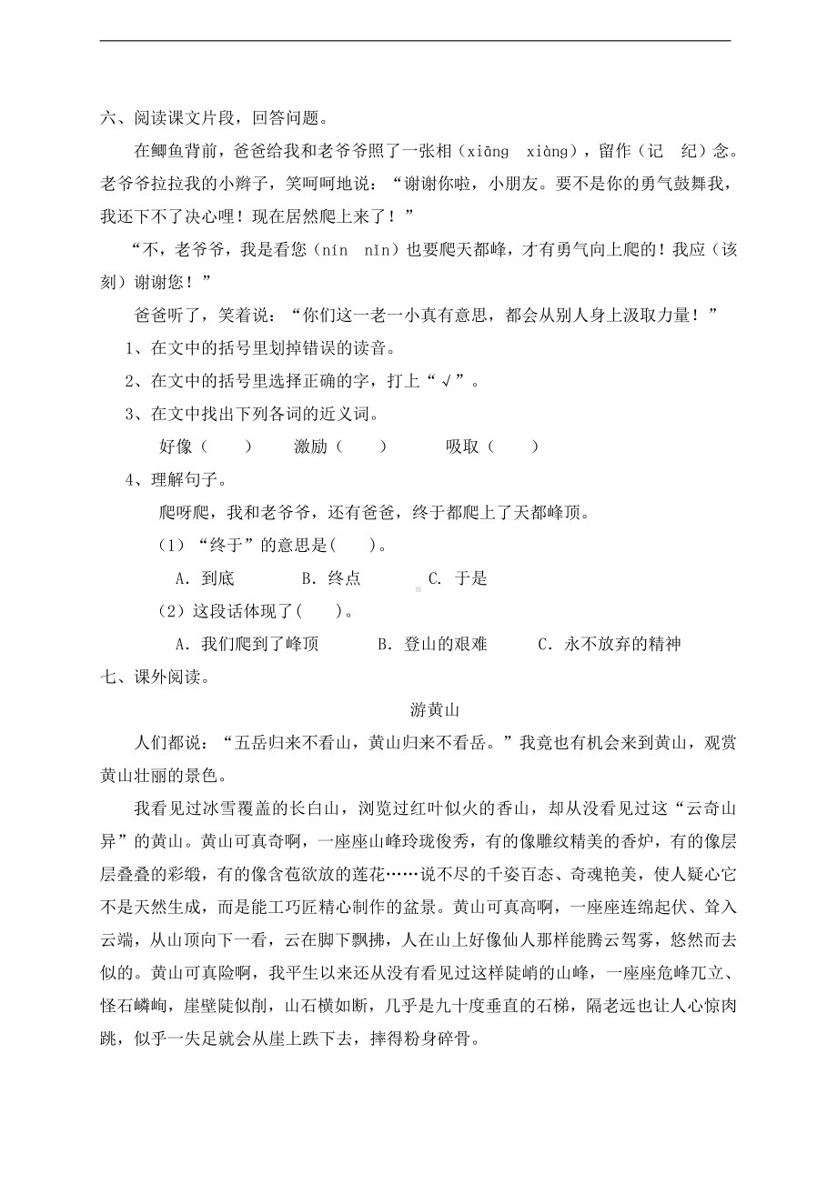 人教统编版四年级上册语文17 《爬天都峰》一课一练 （含答案）.doc_第2页