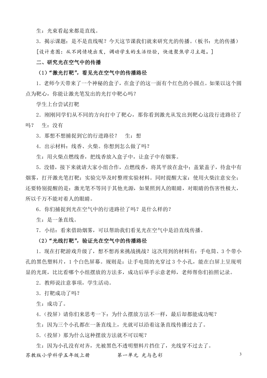 2021新苏教版五年级上册科学2．光的传播教案（教学设计）.docx_第3页