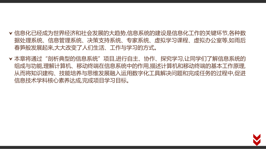 （2021新粤教版）高中信息技术必修二2 项目范例 教材p29-p33 ppt课件.pptx_第2页