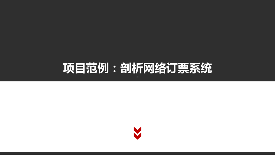 （2021新粤教版）高中信息技术必修二2 项目范例 教材p29-p33 ppt课件.pptx_第3页