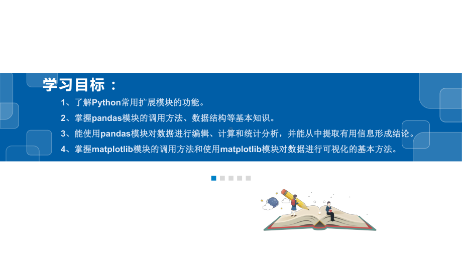 （2021新浙教版）高中信息技术必修一4.3pandas处理数据与matplotlib模块绘图ppt课件.pptx_第2页