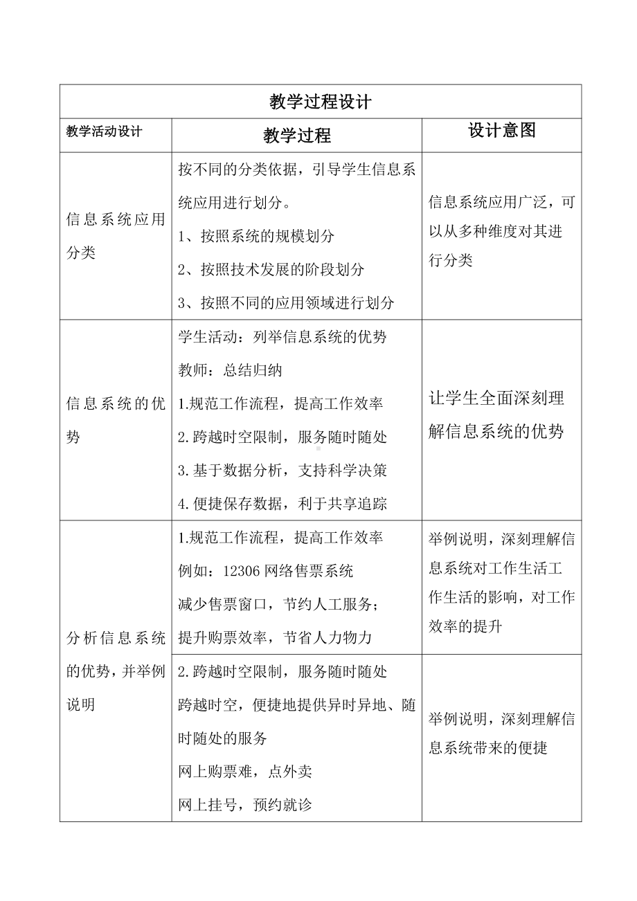 （2021新浙教版）高中信息技术必修二1.3信息系统的应用 教案.doc_第2页