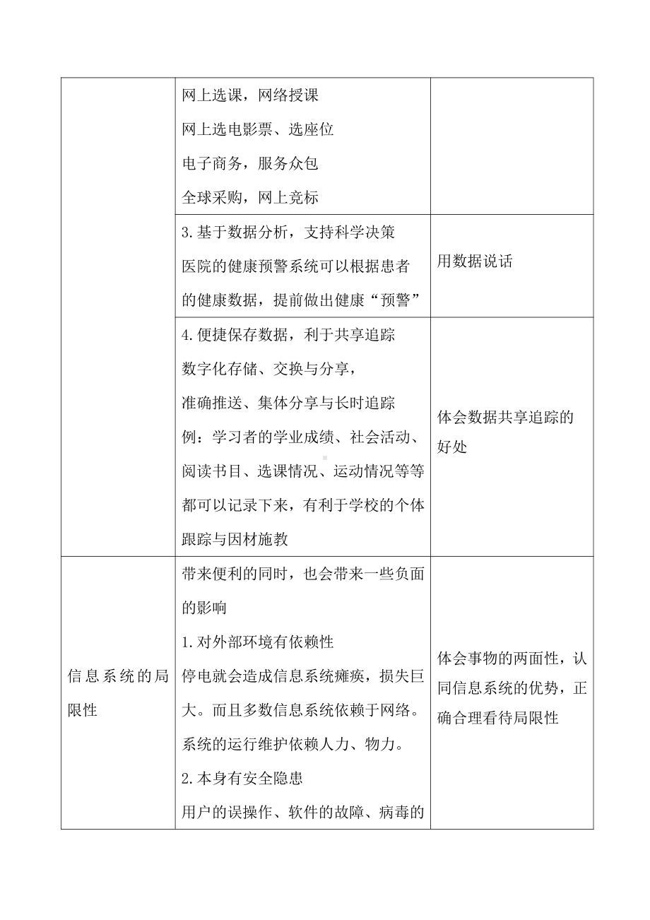 （2021新浙教版）高中信息技术必修二1.3信息系统的应用 教案.doc_第3页