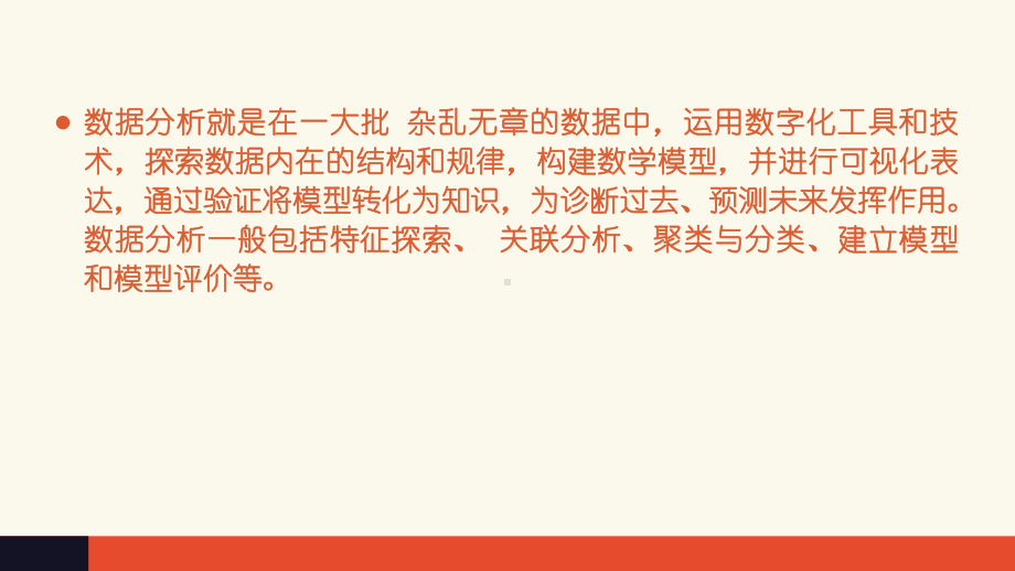 （2021新粤教版）高中信息技术必修一5.3 数据的分析ppt课件.pptx_第2页