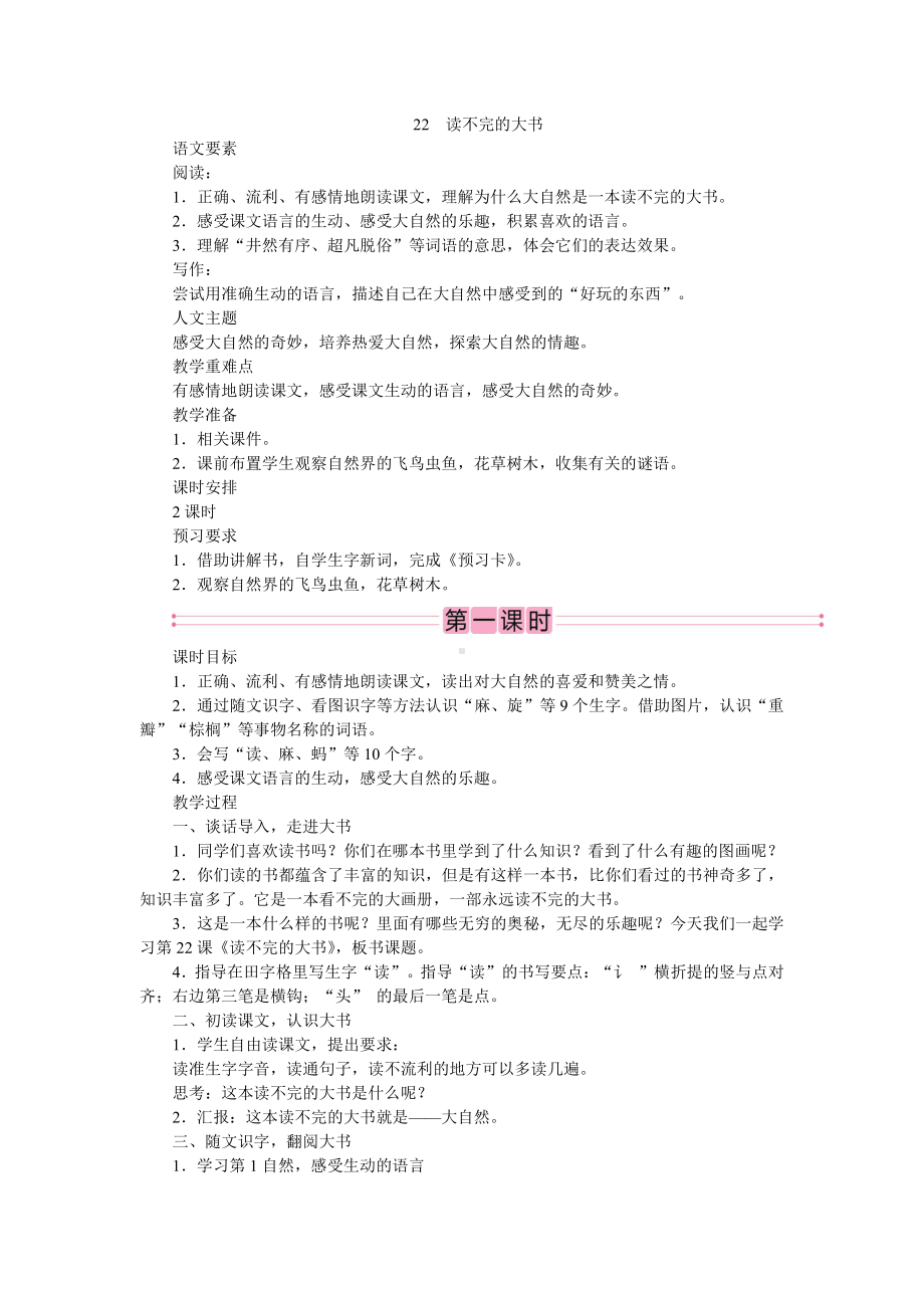 人教统编版三年级上册语文22　读不完的大书 教案 （2课时）.docx_第1页