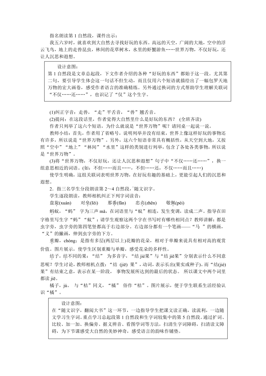 人教统编版三年级上册语文22　读不完的大书 教案 （2课时）.docx_第2页