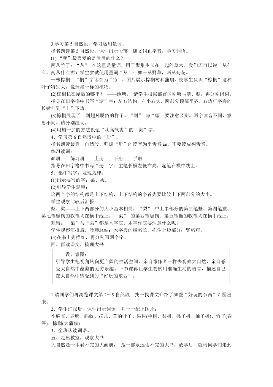 人教统编版三年级上册语文22　读不完的大书 教案 （2课时）.docx_第3页