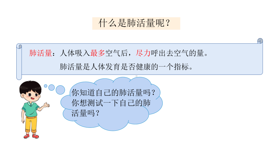 2021新教科版四年级上册科学2.3.《测量肺活量》 ppt课件.pptx_第3页