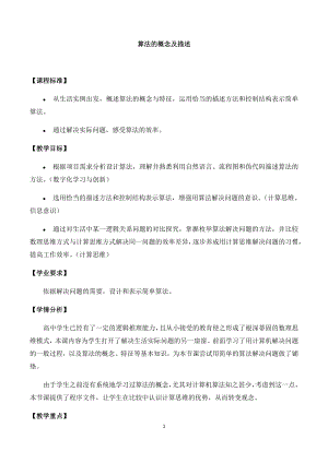 （2021新人教中图版）高中信息技术必修一 2.2算法的概念及描述教案.docx