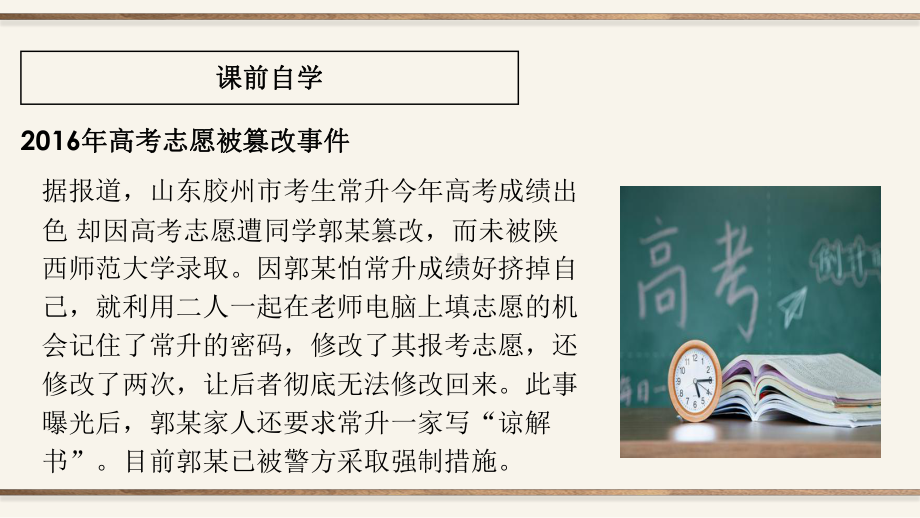 （2021新粤教版）高中信息技术必修二5.1 信息系统应用中的安全风险 ppt课件.pptx_第3页