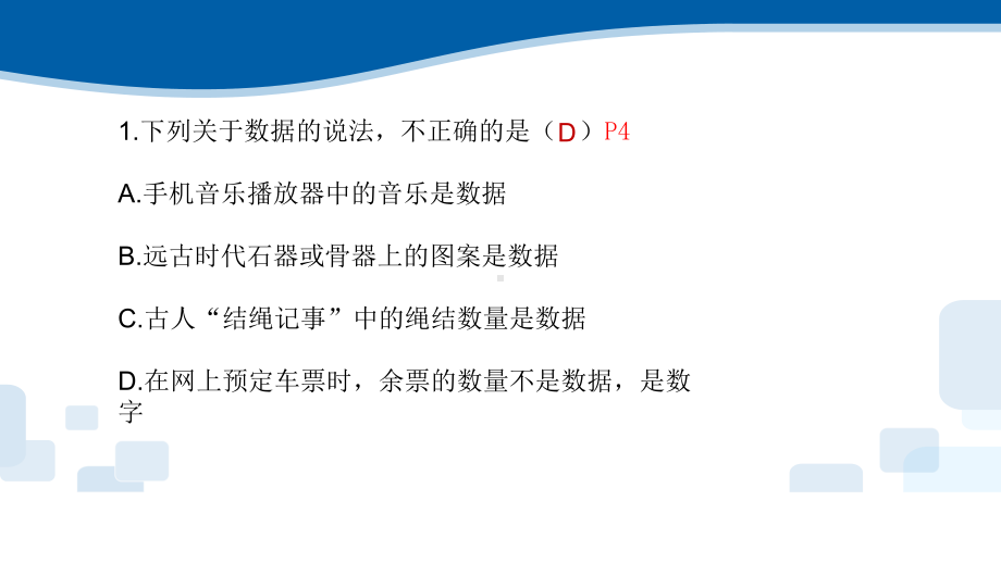 （2021新浙教版）高中信息技术必修一综合总复习ppt课件.pptx_第3页