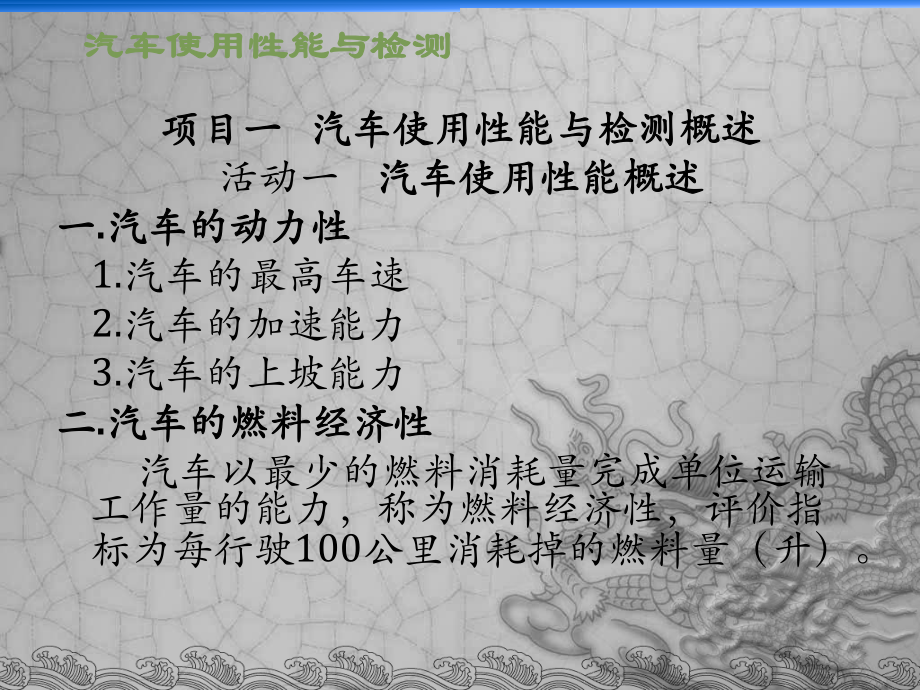 汽车使用性能与检测课件全册配套最完整精品课件（东北师大版）.ppt_第3页